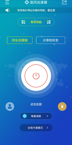 旋风加速app官方版苹果android下载效果预览图